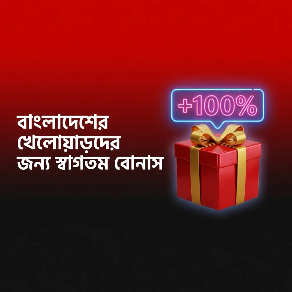 বাংলাদেশি ক্যাসিনো ও স্পোর্টস বেটিং সাইটে ১০০% স্বাগতম বোনাস ও ১৫০ ফ্রি স্পিনের অফার ব্যানার