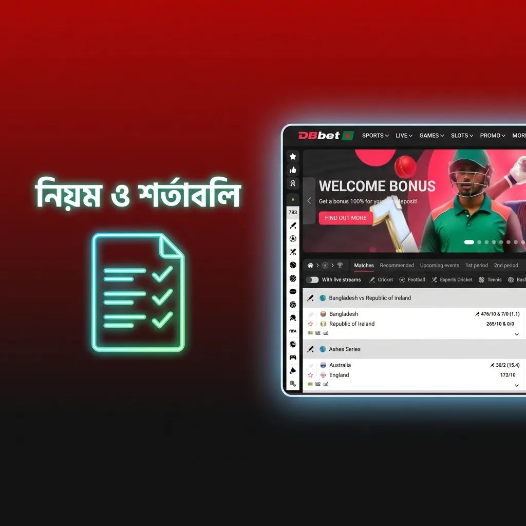 DBBet নিয়ম ও শর্তাবলি পেজ, তালিকা আকারে বয়স, অ্যাকাউন্ট, ডিপোজিট ও বোনাস শর্তের মূল পয়েন্ট দেখানো